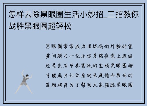 怎样去除黑眼圈生活小妙招_三招教你战胜黑眼圈超轻松