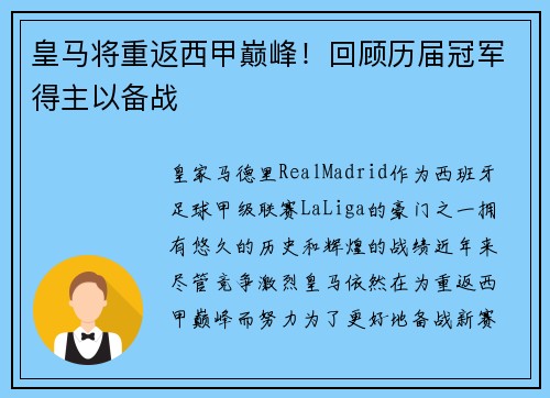 皇马将重返西甲巅峰！回顾历届冠军得主以备战