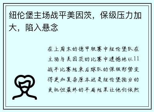 纽伦堡主场战平美因茨，保级压力加大，陷入悬念