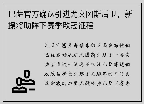 巴萨官方确认引进尤文图斯后卫，新援将助阵下赛季欧冠征程