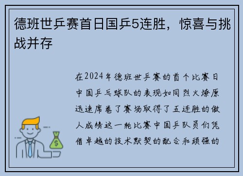 德班世乒赛首日国乒5连胜，惊喜与挑战并存