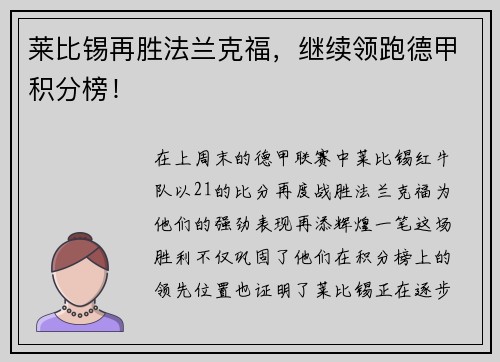 莱比锡再胜法兰克福，继续领跑德甲积分榜！