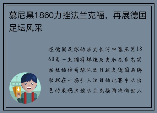 慕尼黑1860力挫法兰克福，再展德国足坛风采