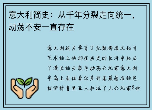 意大利简史：从千年分裂走向统一，动荡不安一直存在