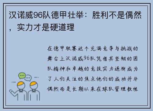 汉诺威96队德甲壮举：胜利不是偶然，实力才是硬道理