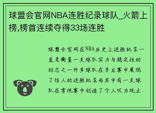 球盟会官网NBA连胜纪录球队_火箭上榜,榜首连续夺得33场连胜