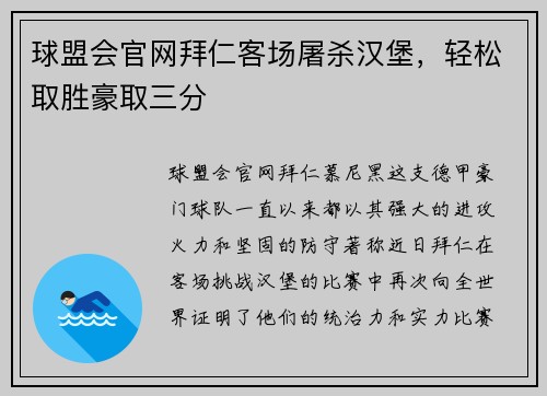 球盟会官网拜仁客场屠杀汉堡，轻松取胜豪取三分